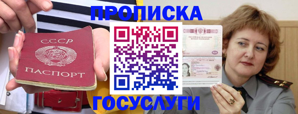 временная прописка в Чистополье