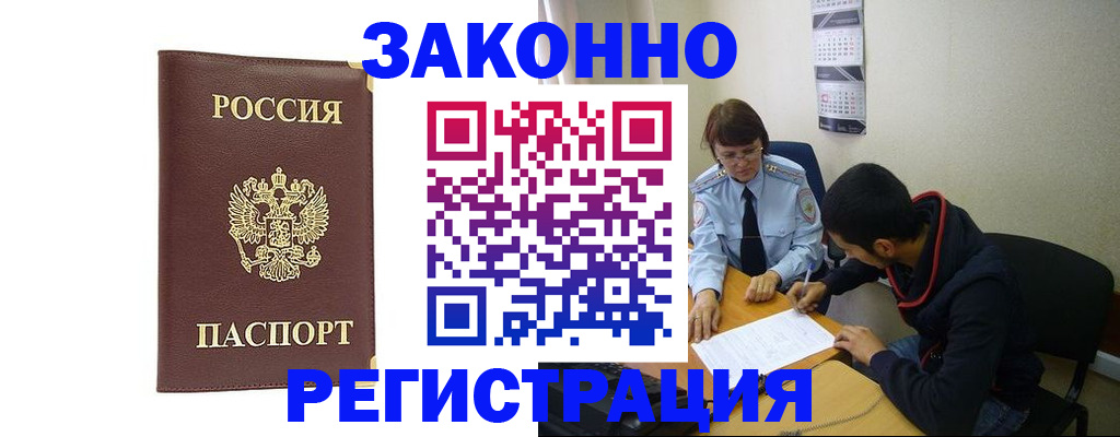прописка законно в Чистополье